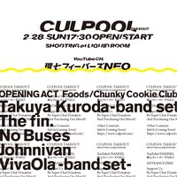 「CULPOOL -TAKE OUT-」ビジュアル
