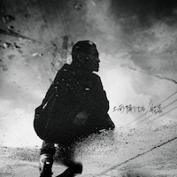 般若「土砂降りでも」配信ジャケット