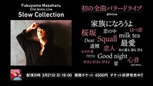 福山雅治「Fukuyama Masaharu 31st Anniv. Live Slow Collection」告知ビジュアル