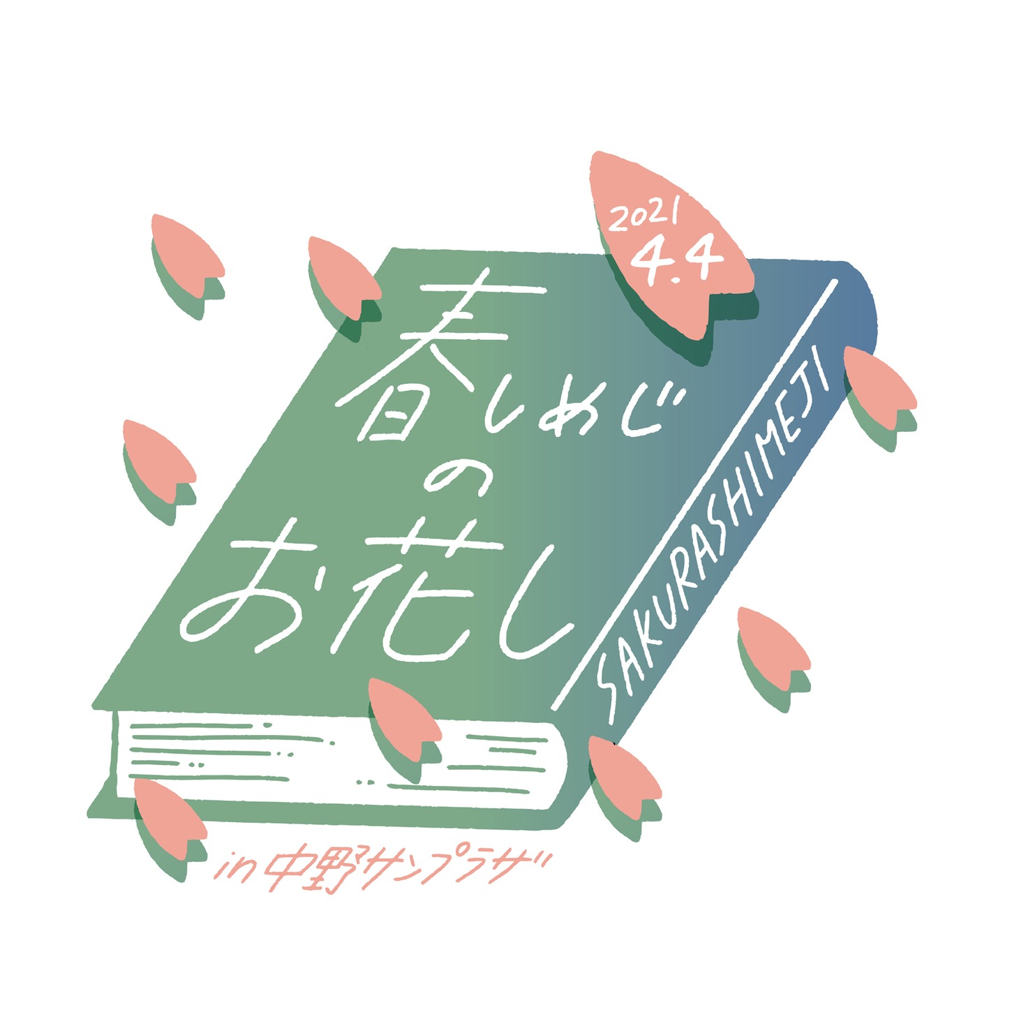 さくらしめじ「春しめじのお花し in 中野サンプラザ」ロゴ