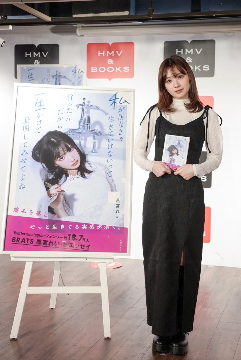 黒宮れい