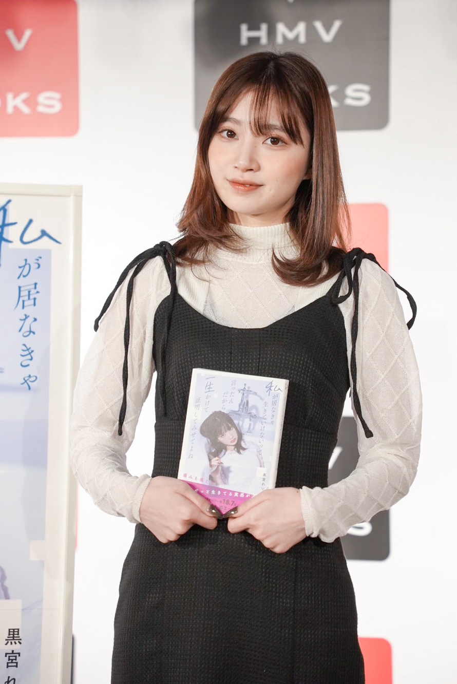 黒宮れい