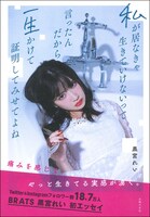 黒宮れい「私が居なきゃ生きていけないって言ったんだから一生かけて証明してみせてよね」表紙帯あり（Photo by Lena Egorova）