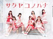 サクヤコノハナ