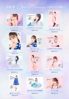 小倉唯「Clear Morning」ショップ別特典