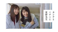「カンナとミナミと星野先生」キービジュアル
