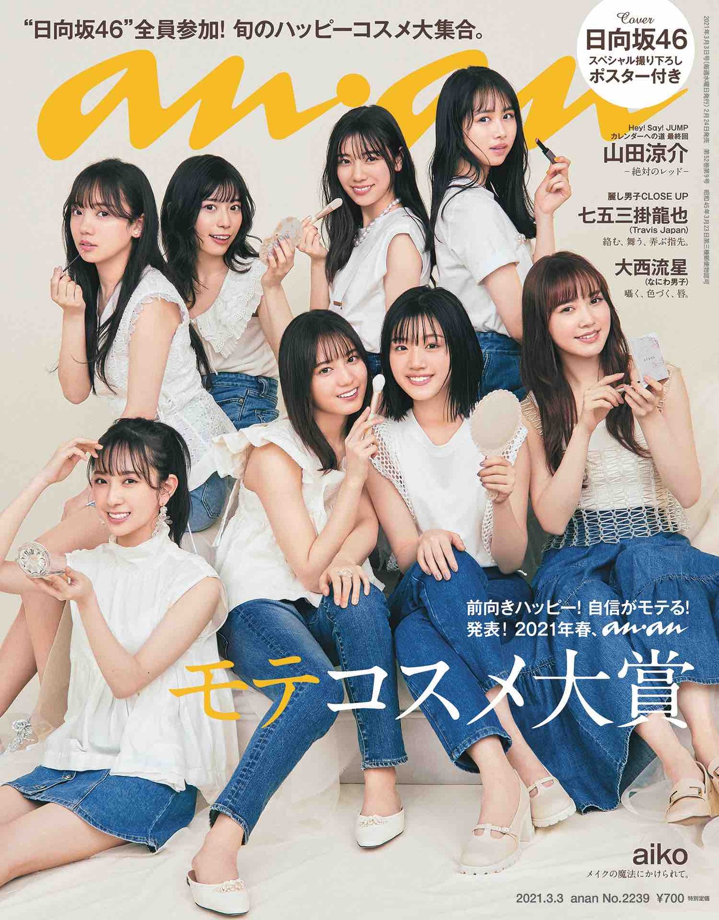 「anan」2239号表紙 (c)マガジンハウス