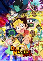 「デュエル・マスターズ キング！」キービジュアル (c)2021, Wizards of the Coast, Shogakukan, Mitsui/Kids, ShoPro,TV TOKYO