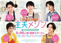 「主夫メゾン」ビジュアル