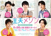 「主夫メゾン」ビジュアル