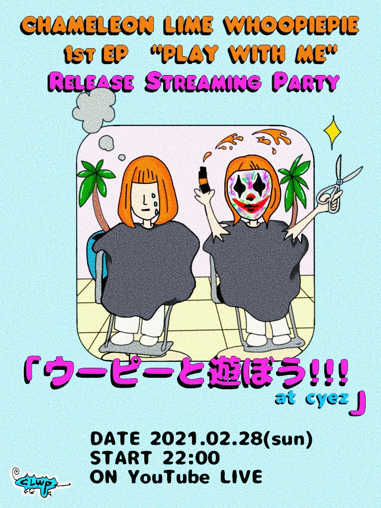 カメレオン・ライム・ウーピーパイ「1st EP "PLAY WITH ME" Release Streaming Party『ウーピーと遊ぼう!!! at cyez』」告知ビジュアル