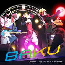 いきものがかり「BAKU」ジャケット