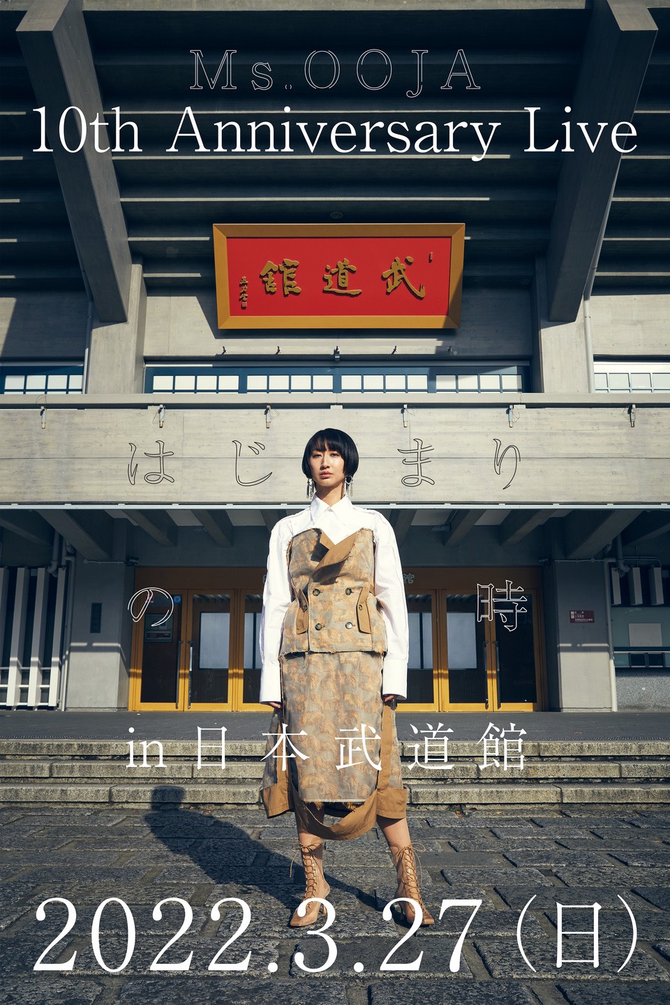 「Ms.OOJA 10th Anniversary Live 〜はじまりの時〜 in 日本武道館」告知ビジュアル