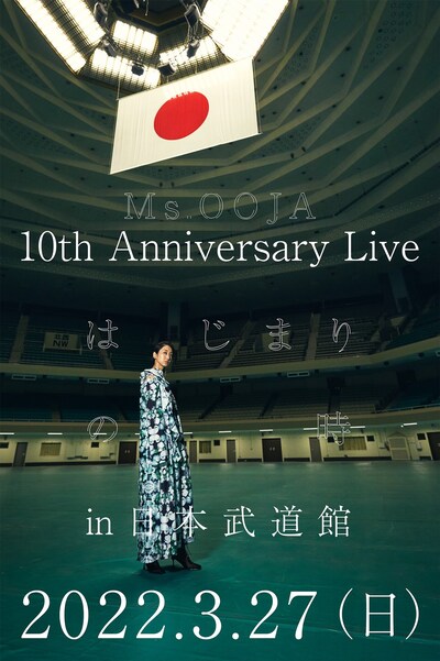 「Ms.OOJA 10th Anniversary Live 〜はじまりの時〜 in 日本武道館」告知ビジュアル
