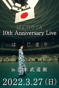 「Ms.OOJA 10th Anniversary Live 〜はじまりの時〜 in 日本武道館」告知ビジュアル