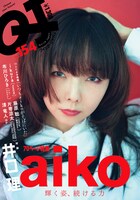 「Quick Japan vol.154」表紙。