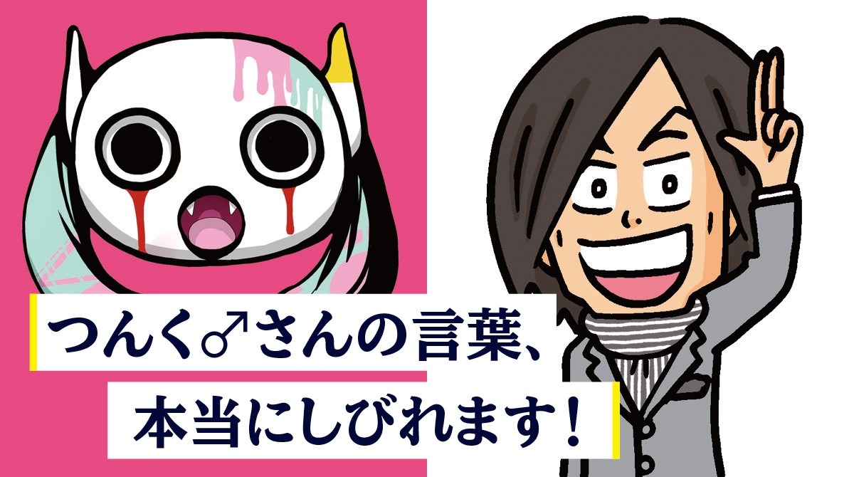 つんく♂×ピノキオピー対談企画後編のサムネイル。