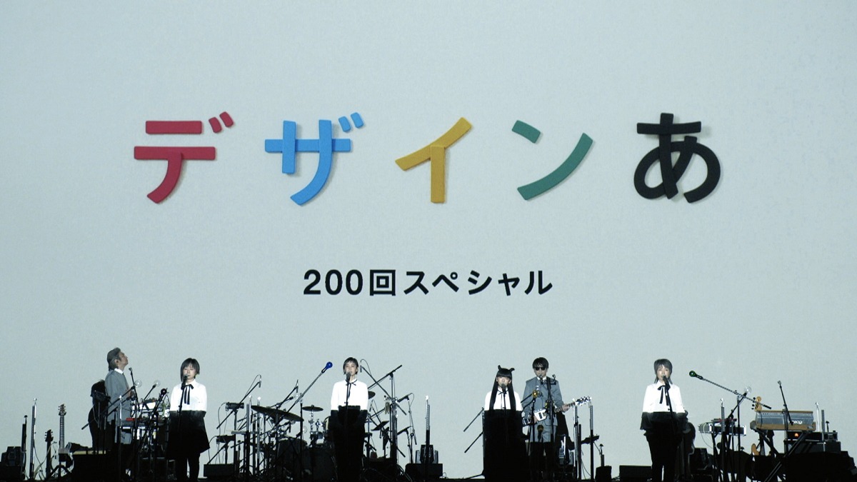 NHK Eテレ「デザインあ」200回スペシャルより。