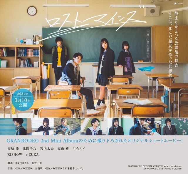 「ロストマインズ」宣伝ビジュアル