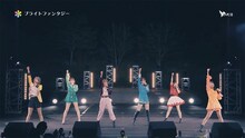 i☆Ris「I☆Ris 8th Anniversary Live～88888888～」ダイジェスト映像より。