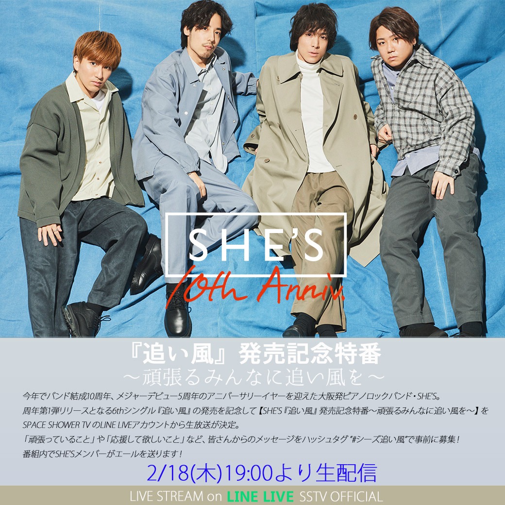 LINE LIVE「SHE'S『追い風』発売記念特番〜頑張るみんなに追い風を〜」告知ビジュアル