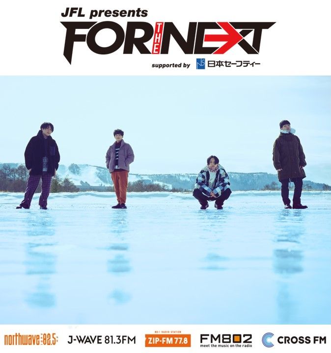 「JFL presents FOR THE NEXT supported by 日本セーフティー」ビジュアル