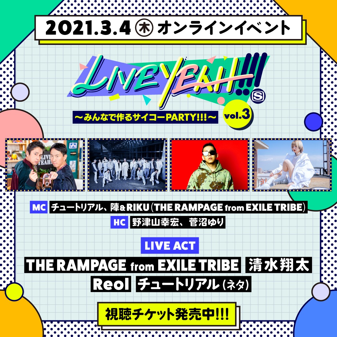 「LIVE YEAH!!!vol.3～みんなで作るサイコーPARTY!!!～」告知ビジュアル