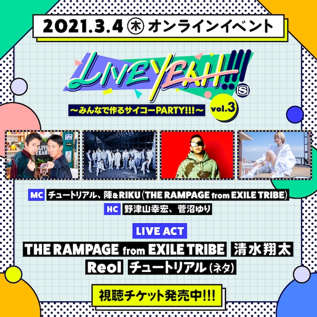 「LIVE YEAH!!!vol.3～みんなで作るサイコーPARTY!!!～」告知ビジュアル
