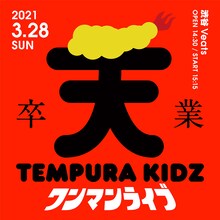 「TEMPURA KIDZワンマンライブ」告知ビジュアル