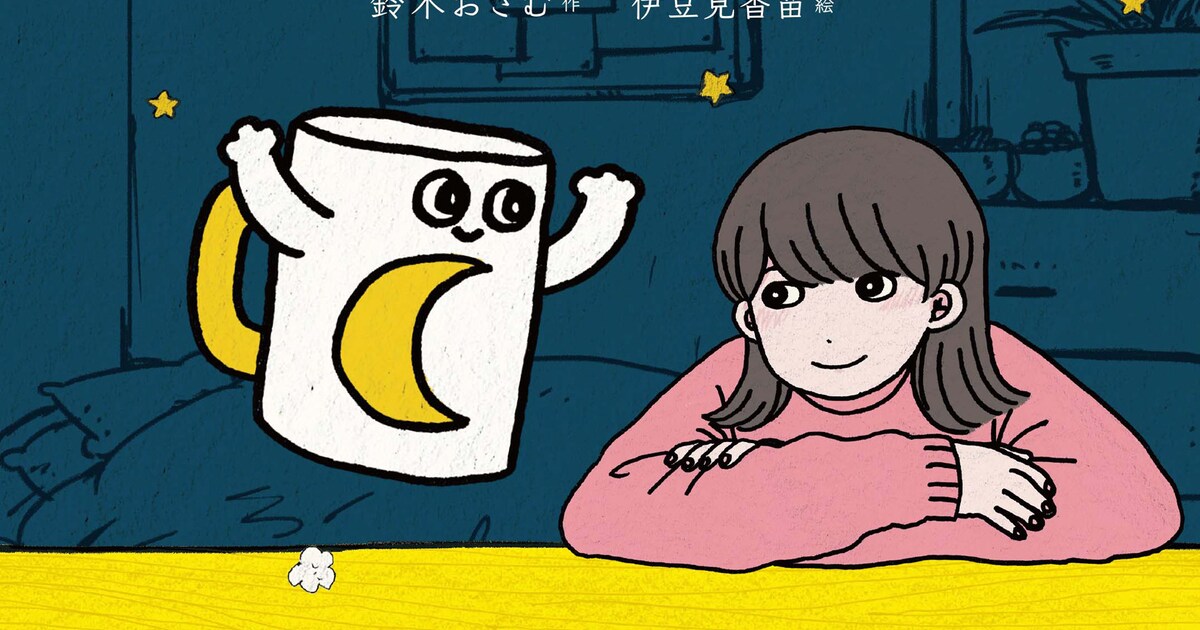 YOASOBI「ハルカ」を鈴木おさむが別視点で描く“ビジュアル小説”発売 