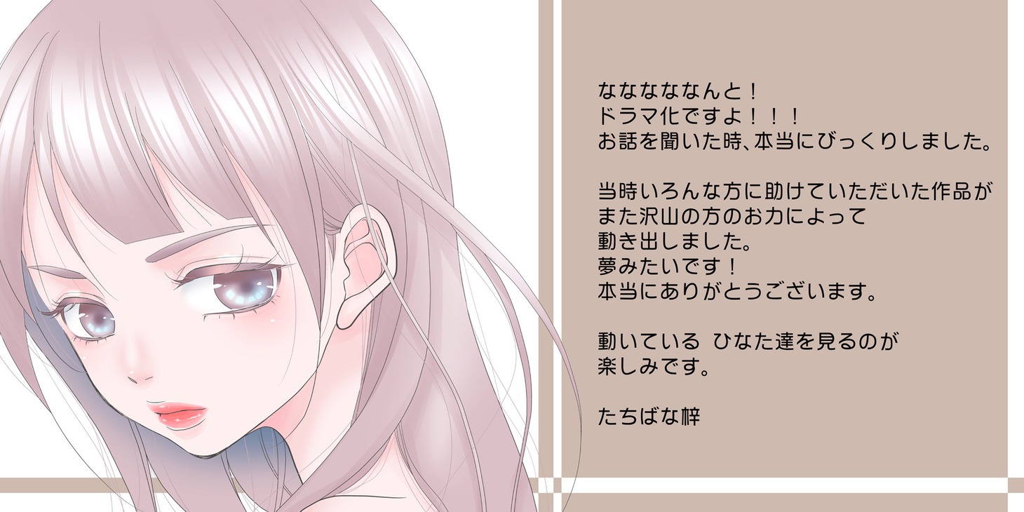 「RISKY〜復讐は罪の味〜」原作者のたちばな梓のコメント。 (c)たちばな梓／めちゃコミックオリジナル