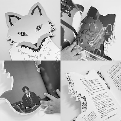 小沢健二「キツネを追ってゆくんだよ」より。