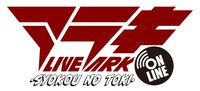 あらき「ARAKI LIVE ARK -syokou no toki- ONLINE」ロゴ
