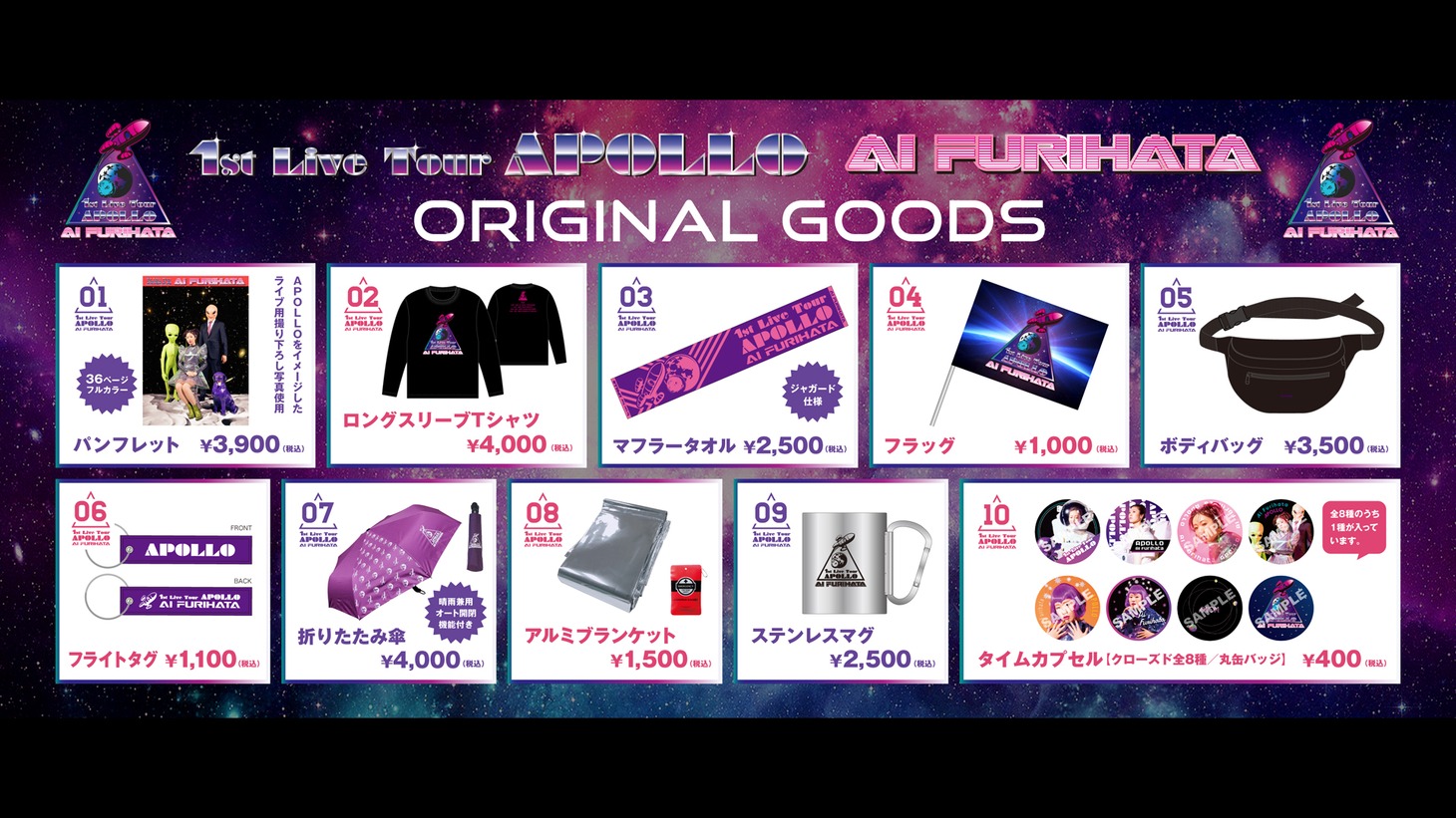 「降幡愛 1st Live Tour APOLLO」グッズ
