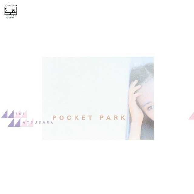 松原みき「POCKET PARK」ジャケット