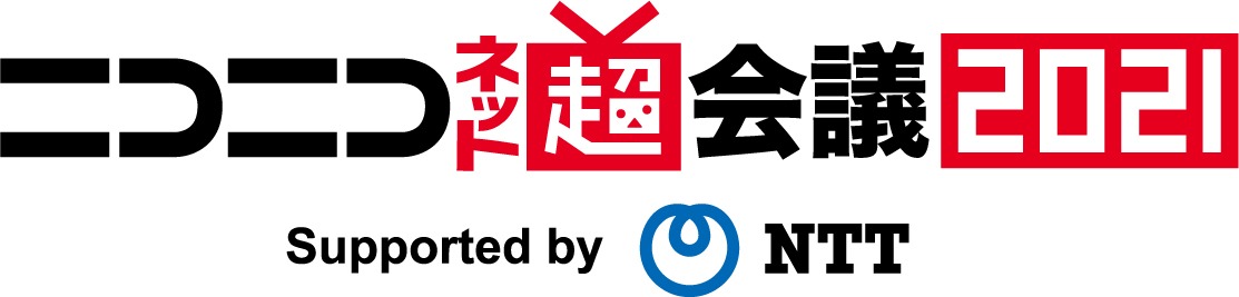 「ニコニコネット超会議2021」ロゴ