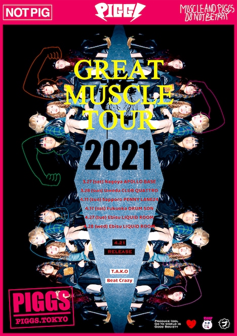 PIGGS「GREAT MUSCLE TOUR」キービジュアル
