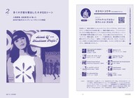 「渋谷系狂騒曲 街角から生まれたオルタナティヴ・カルチャー」より。