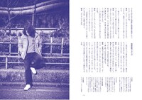 「渋谷系狂騒曲 街角から生まれたオルタナティヴ・カルチャー」より。