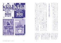 「渋谷系狂騒曲 街角から生まれたオルタナティヴ・カルチャー」より。