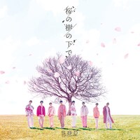 Super Break Dawn「桜の樹の下で」ジャケット