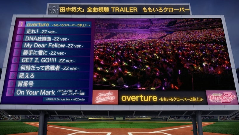 ももいろクローバーZ「田中将大」トレイラー映像より。
