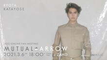 「片寄涼太 オンラインファンミーティング『MUTUAL ARROW』」メインビジュアル
