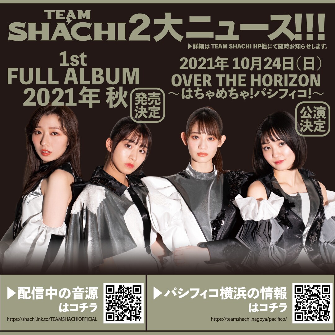 TEAM SHACHI、10月にパシフィコ横浜公演開催＆秋に1stフルアルバム発売