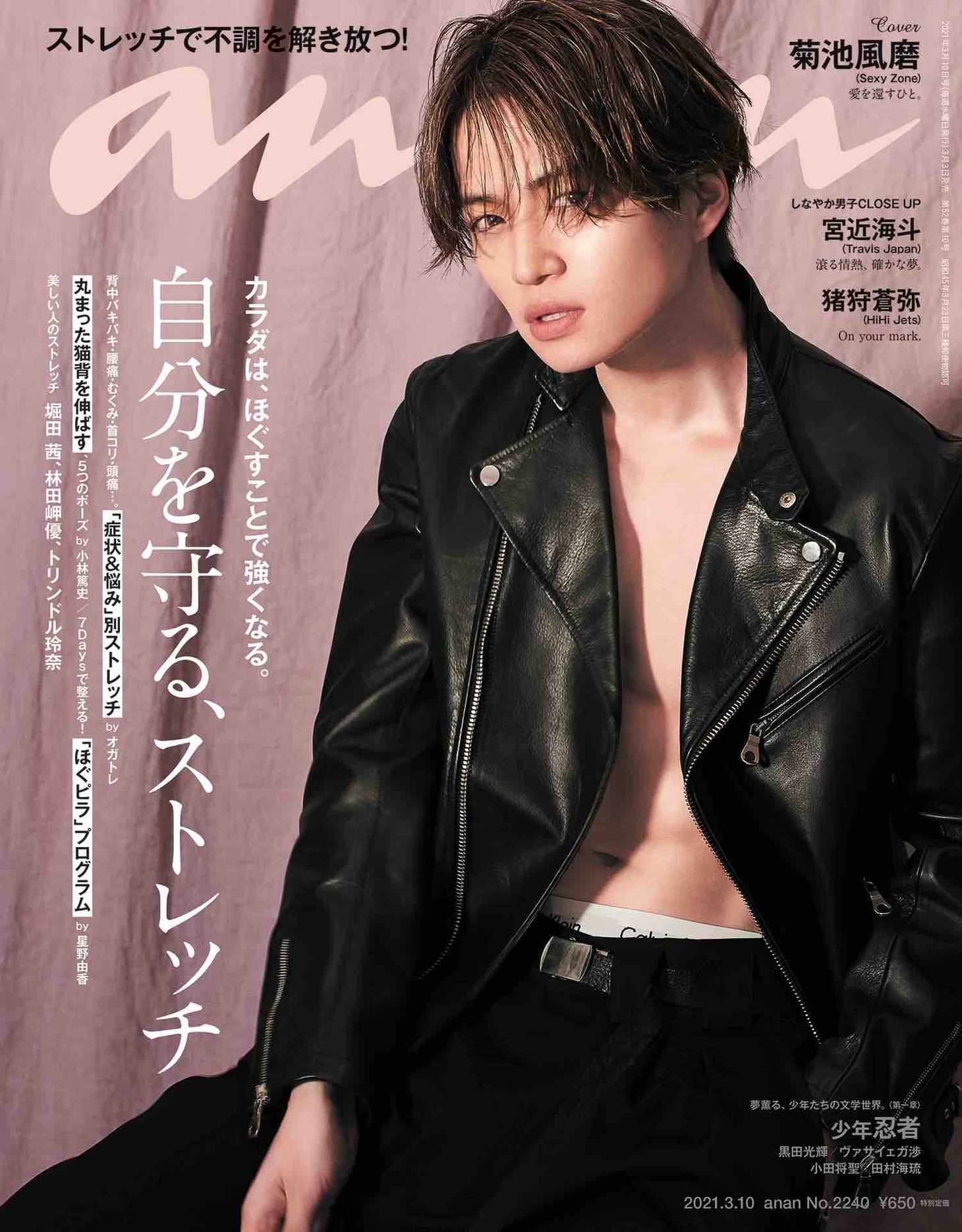 「anan」2240号表紙 (c)マガジンハウス
