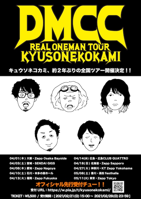 「DMCC REAL ONEMAN TOUR 2021」告知ビジュアル