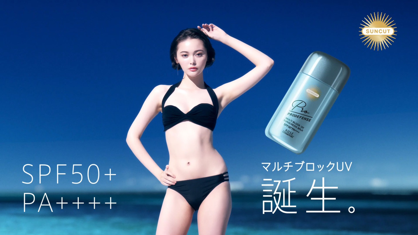 「サンカット プロディフェンス」CMのワンシーン。