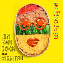 BimBamBoom × xiangyu「そぼろ弁当」配信ジャケット