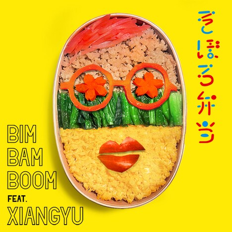 BimBamBoom × xiangyu「そぼろ弁当」配信ジャケット