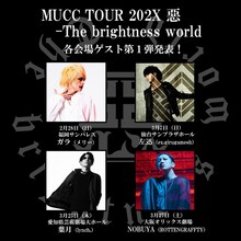 「MUCC TOUR 202X 惡-The brightness world」ゲストアーティスト第1弾告知ビジュアル